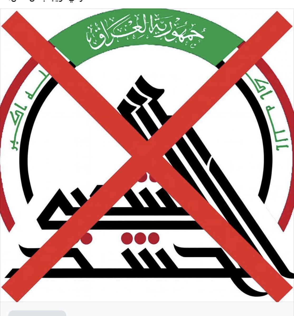 ⭕️ صحيفة "نيويورك بوست" الأميركية : 

الحشد الشعبي  يتلقى 3 مليارات سنويا لتمويل 
238 ألف مقاتل لكن الأعداد الحقيقية 
لا تتجاوز 48 ألفاً فقط