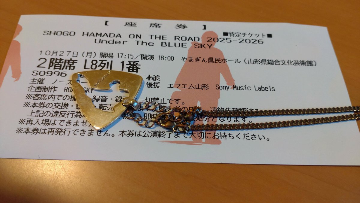 浜田省吾 #チケット 今回はS席でしたが二階間違えて三階に座ってたら 