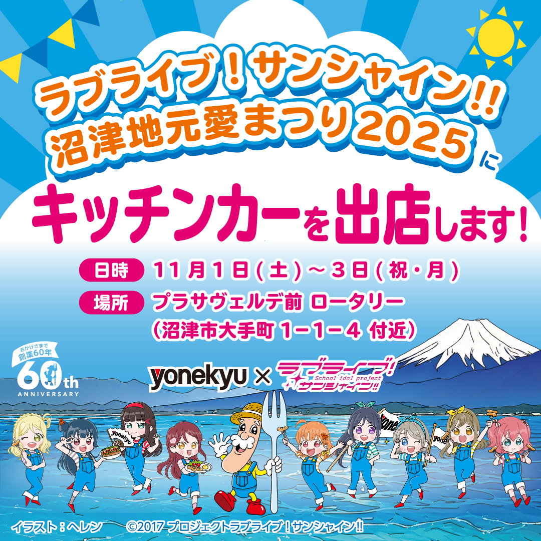 特別コラボステッカーが手に入る？！🎁／ なんと！！ 11/1(土)～3(祝