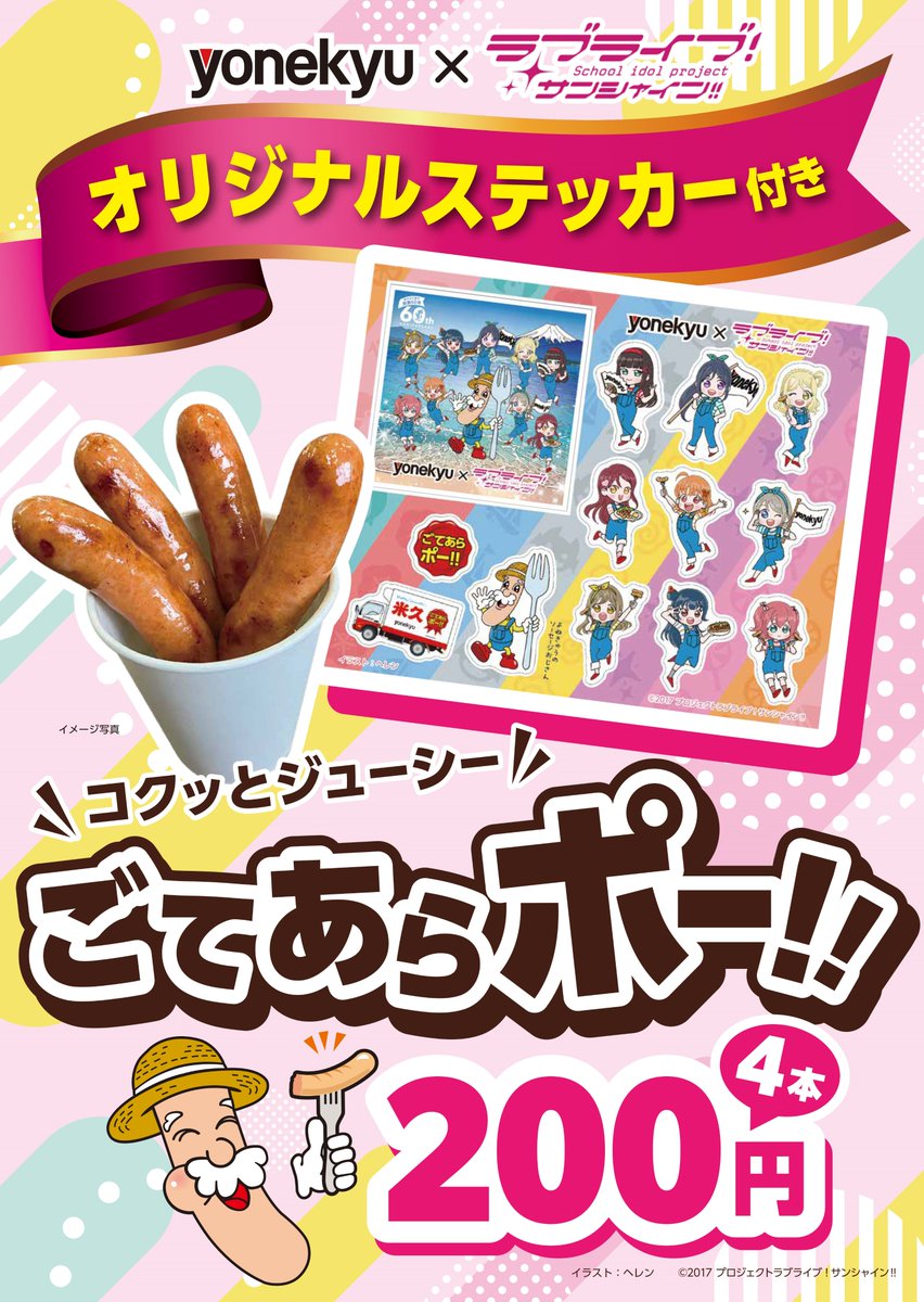 特別コラボステッカーが手に入る？！🎁／ なんと！！ 11/1(土)～3(祝