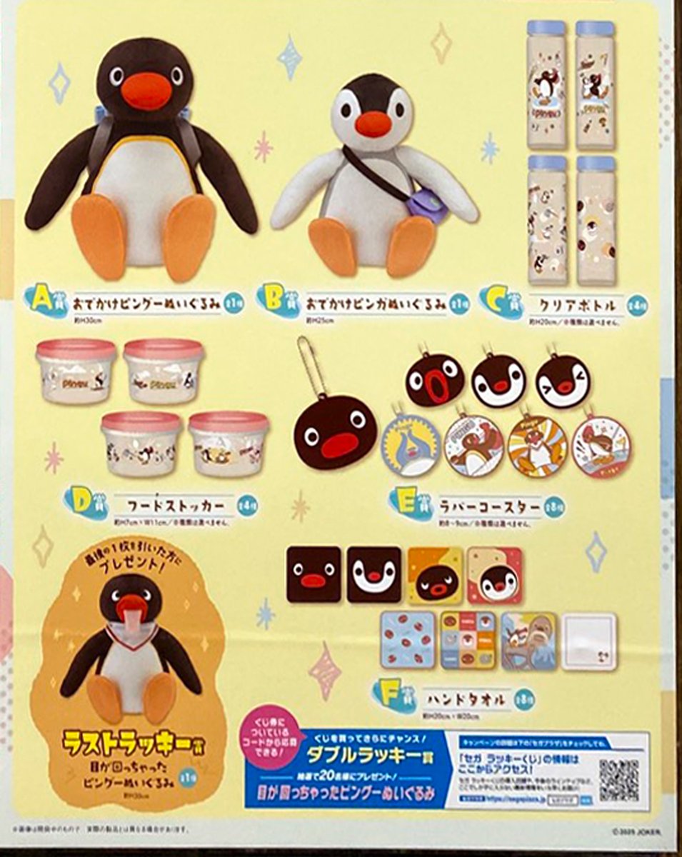 ラッキーくじページ ｾｶﾞﾗｯｷｰくじ