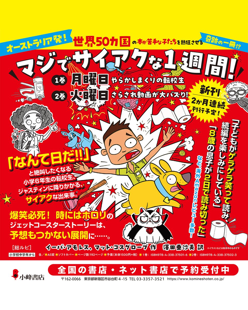 小峰書店 (@komineshoten) / Posts / X