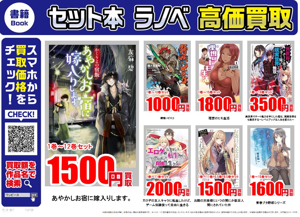 ライトノベル ｜高価買取情報 古本市場では話題のライトノベルを高価
