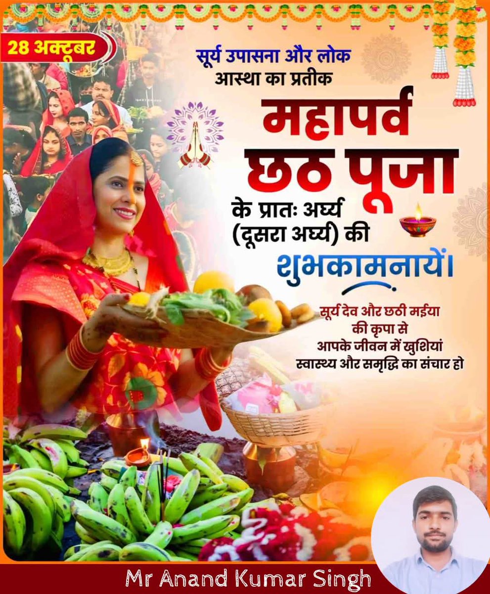 anandkrsinghara's tweet image. भोजपुर जिला के उद्ववंतनगर प्रखण्ड के ग्राम -असनी बनास नदी स्थित छठ घाट पर लोकआस्था के महापर्व छठ पुजा के प्रात: अर्घ्य में शामिल होकर सूर्य देव और छठी मइया से समाज की सुख-समृद्धि, देश की प्रगति और जन-जन के मंगल की कामना की