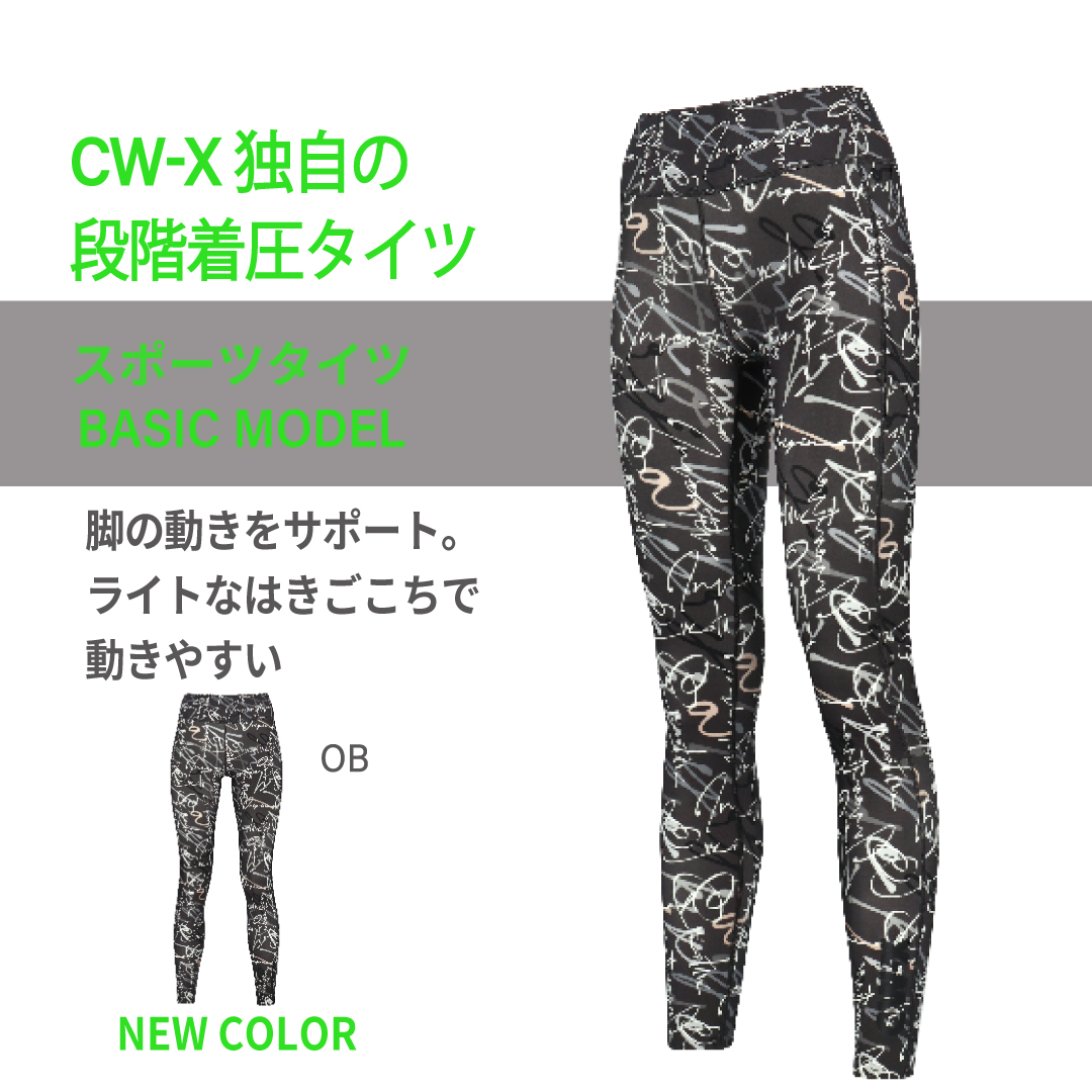 新色発売】📣 スポーツゆれケアブラとスポーツタイツ「BASIC MODEL