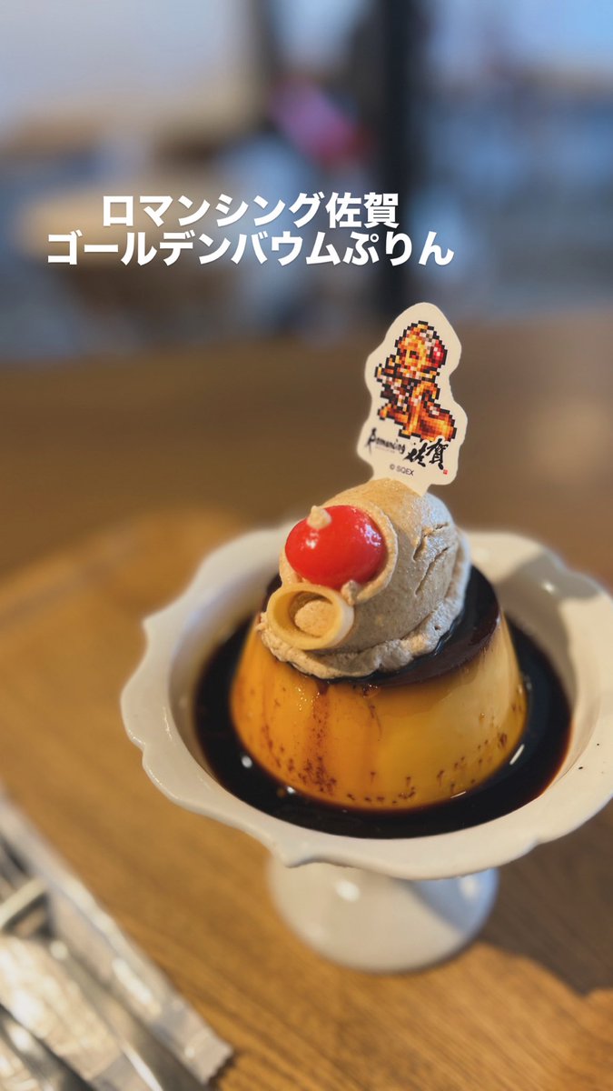 #ロマンシング佐賀
#ロマンシングサガ
#ゴールデンバウム
#ぷりん
#佐賀
#伊万里
#LIBCOFFEEIMARI
<a href="/romasaga_pref/">ロマンシング佐賀公式</a> 
ロマンシング佐賀で
たくさんのご来店ありがとうございます
朝からぷりんがたくさん出ています！
お店の営業時間や最新情報は
インスタグラムにて
アカウントは lib_coffee