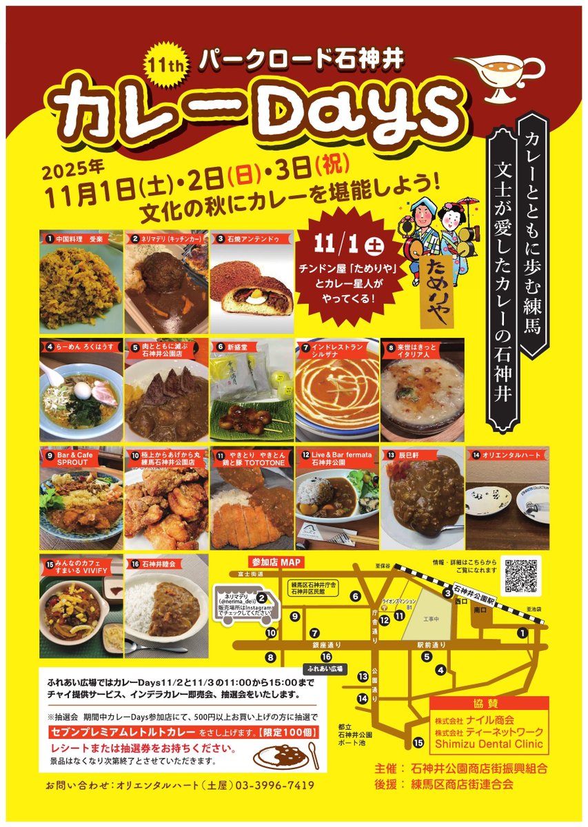 shakujiinet's tweet photo. 11th パークロード石神井 カレーDays https://t.co/UshediXRTp