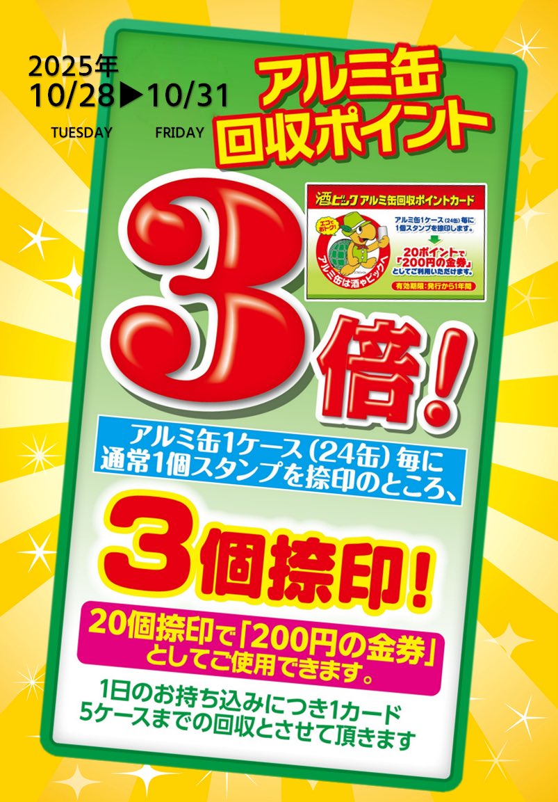 ̗ 🚨緊急🚨 ̖́- 本日10月28日より急遽‼️ 超お得企画を実施致します