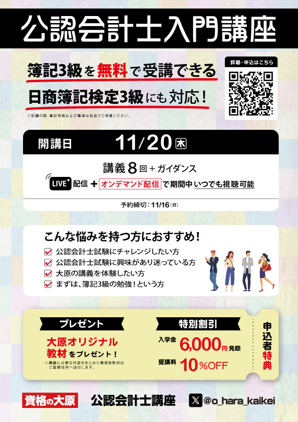 資格の大原】 ━━━━━━━━━━━ ＼11/20(木)より開講！／ 簿記3