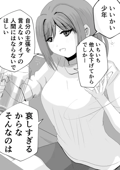 酔って少年呼びしてくる先輩。 