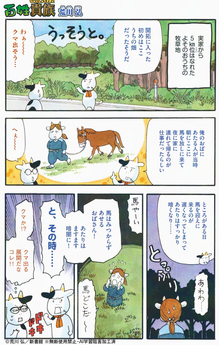 ウィングス12月号🎄本日発売】 荒川弘先生(@hyakusho_kizoku) 「百姓