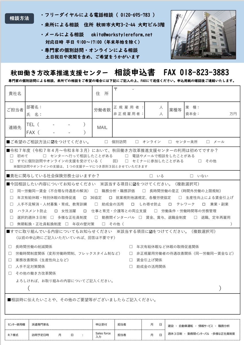 秋田働き方改革推進支援センター on X