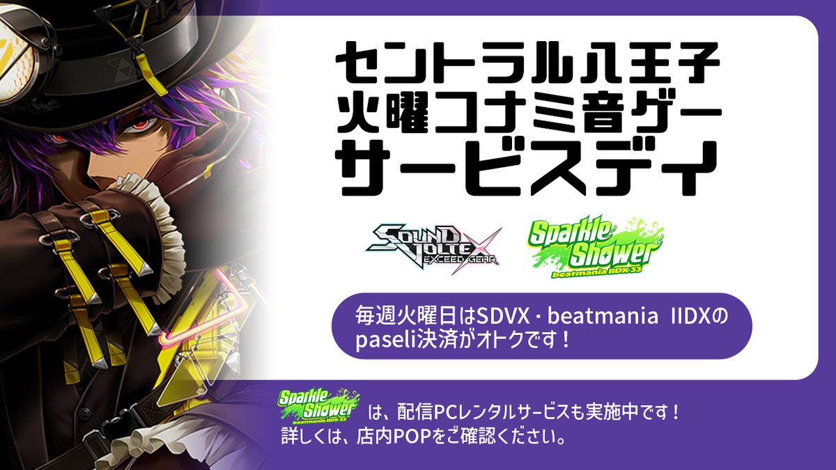 セントラル八王子 on X