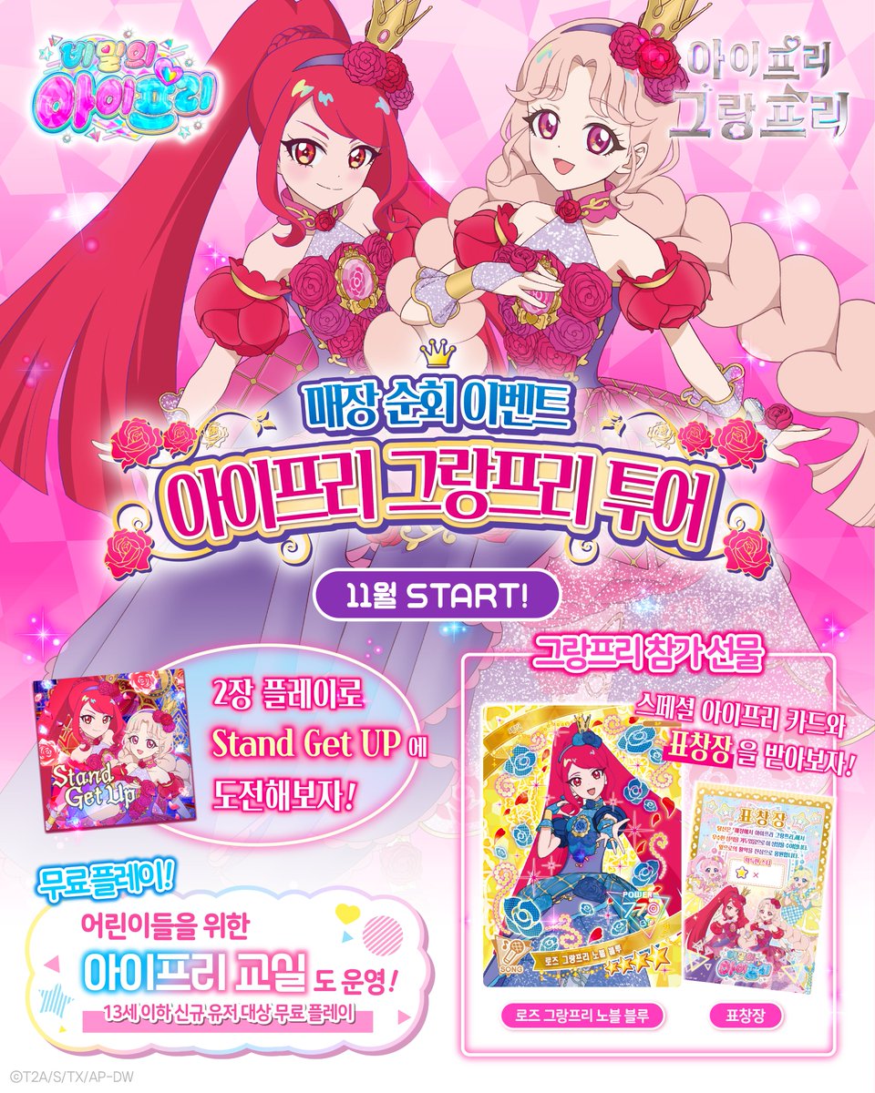 ❤️비밀의 아이프리 아케이드 게임❤️
⠀
[오프라인 행사]
🏆아이프리 그랑프리 투어
⠀
11월부터 서울을 시작으로 여러 지역에서
오프라인 매장 순회 이벤트가 진행됩니다!
⠀
⭐첫 스타트는 서울 [이마트 월계점]
📅일정: 2025. 11. 1(토) ~ 2(일) 이틀간 진행!
⠀
[전체 일정]
⠀
✅[1차] 서울