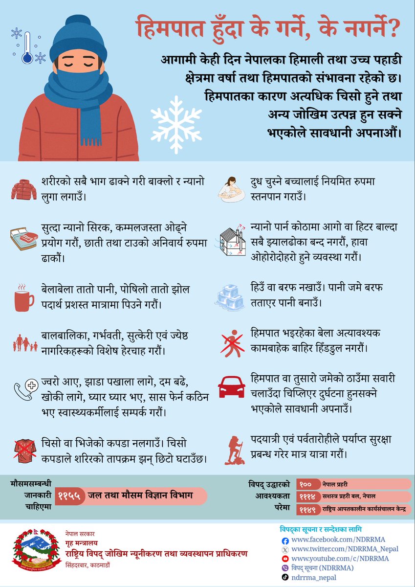 आगामी केही दिन नेपालका हिमाली र उच्च पहाडी क्षेत्रमा वर्षा तथा हिमपातको संभावना रहेको छ। हिमपातका कारण अत्यधिक चिसो हुने तथा अन्य जोखिम उत्पन्न हुन सक्ने भएकोले सावधानी अपनाऔं। <a href="/moha_nepal/">हेलो गृह मन्त्रालय</a> <a href="/DHM_Weather/">Nepal Weather Forecast</a> <a href="/NepalPoliceHQ/">Nepal Police</a>