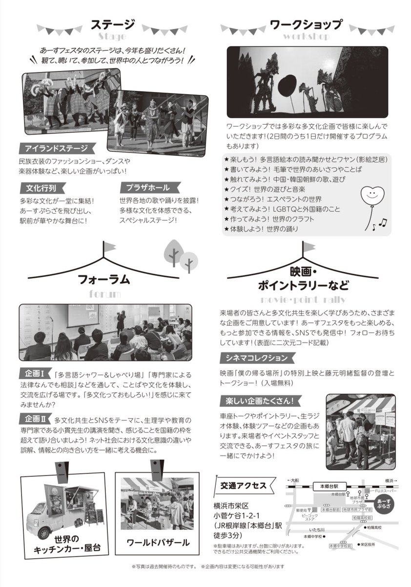 【あーすフェスタ2025】開催のお知らせ
　⏰日時：2025年11月29,30日(土,日) 10;00～16:00
　📍会場：あーすぷらざ(横浜市栄区小菅ヶ谷1-2-1　JR根岸線「本郷台駅」より徒歩3分)

 今年も“あーすフェスタ”を開催いたします！
