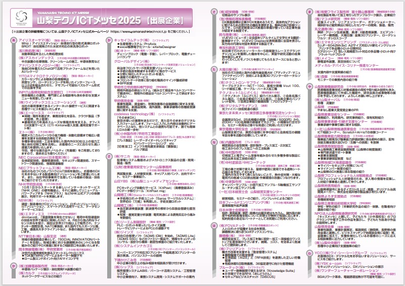 AdvanceTec2008's tweet image. アドバンステクノロジーは山梨最大の展示会「#山梨テクノICTメッセ2025」に出展します！

興味のある方は、ぜひご参加お待ちしています！
#アイメッセ山梨 でお会いしましょう✨

📅11/14(金)〜11/15(土) 
👉yamanashi-technoict.jp

#アドバンステクノロジー #山梨 #山梨就活 #ITエンジニア #AI