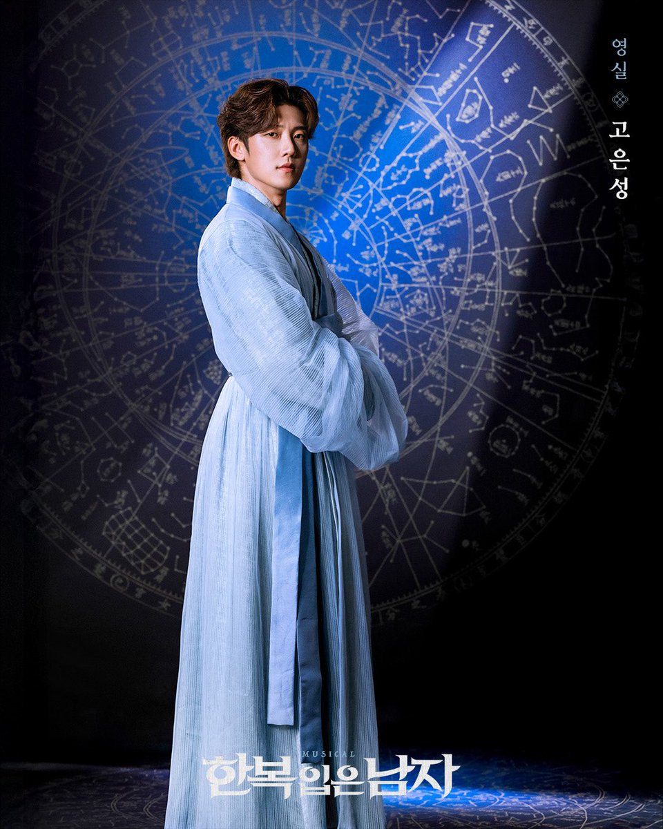 emk_musical's tweet photo. 2025 뮤지컬 한복 입은 남자
CAST PROFILE VER.2

영실 𖠁 강배 #고은성 
⠀
#뮤지컬 #한복입은남자
2025.12.2~2026.3.8
충무아트센터 대극장 https://t.co/Vc92iW3ZWg