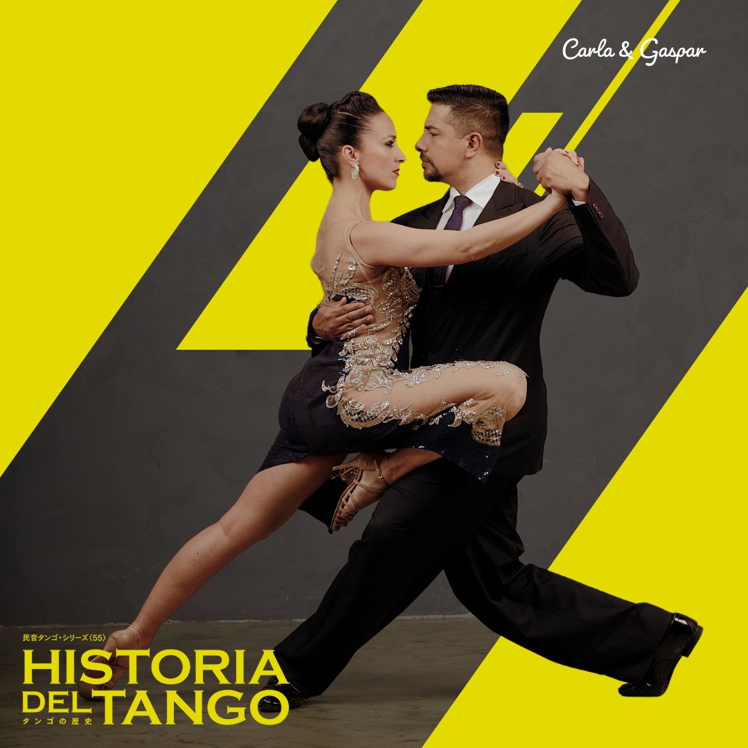 Argentina BA Style @民音タンゴ👠 (@ba_style_) / Posts / X