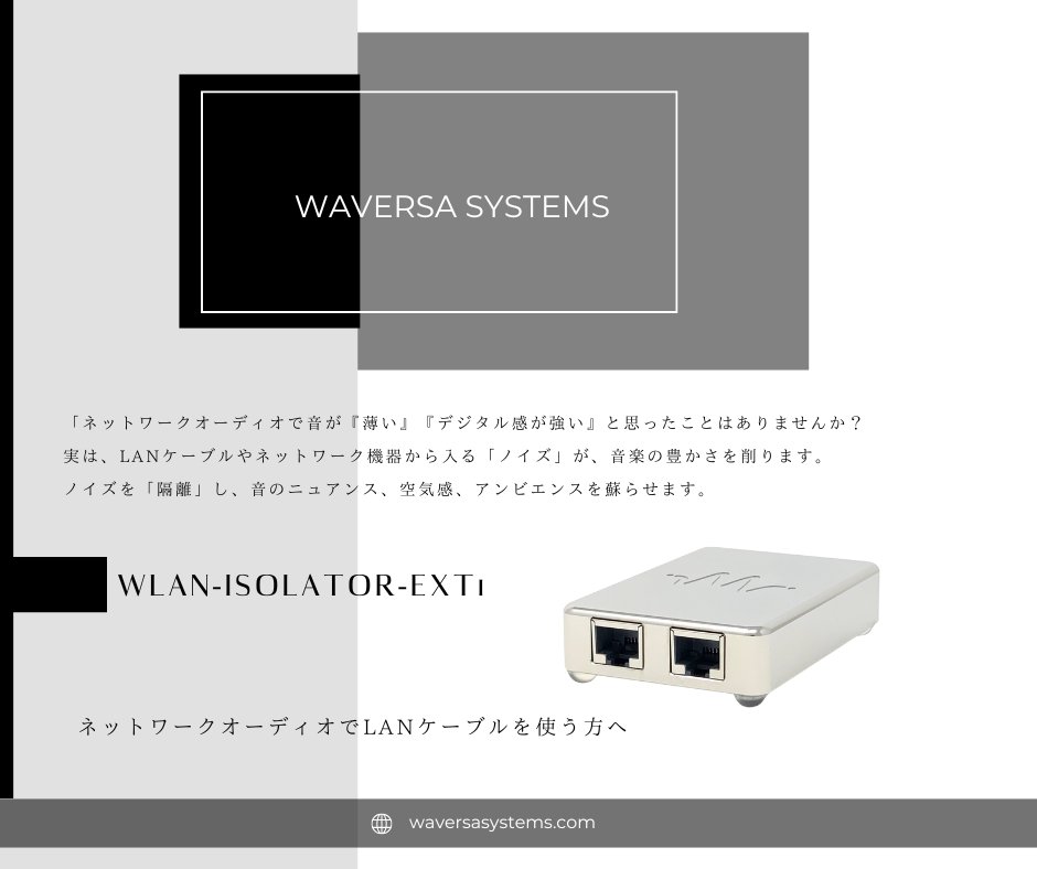 WaversaSystems's tweet photo. ネットワークオーデ��オで音が薄い、デジタル感が強いと思ったことはありませんか？
LANケーブルやネットワーク機器から入る「ノイズ」が、音楽の豊かさを削ります。
WaversaSystems WLAN‑isolator-Ext1
ノイズを隔離し、音のニュアンス、空気感、アンビエンスを蘇らせます。
https://t.co/w6kjOMfTRY https://t.co/ChwNtaC2bQ