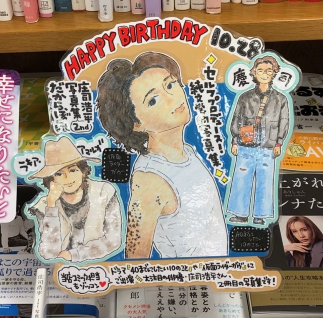 庄司浩平写真集 だから、ぼくは 5冊券トレカ 庄司浩平 写真集発売