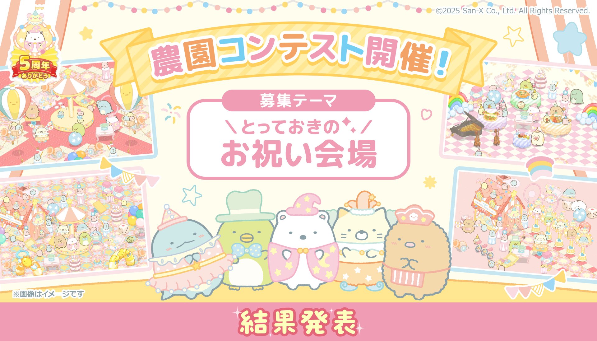 すみっコぐらし 「農園つくるんです」限定手のりぬいぐるみ当選品