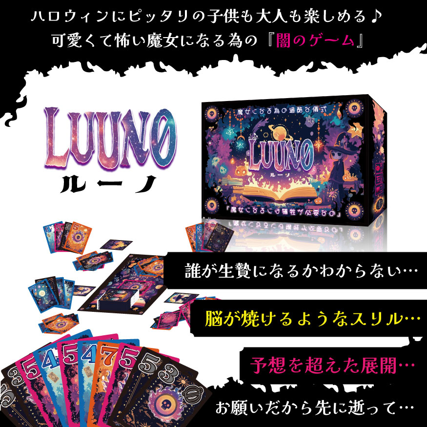 RulemakerL's tweet image. 🎃 ハロウィンプレゼント企画！ラスト♪ 

リポストで  
人気ボードゲーム『RUUNO（ルーノ）』
を抽選で1名様にプレゼント！  

毎日１名様に♪…ラストナイト★
ハロウィンで楽しんでね♪  

皆様本当にハロウィン企画のご協力と
ご賛同ありがとうございます♪…