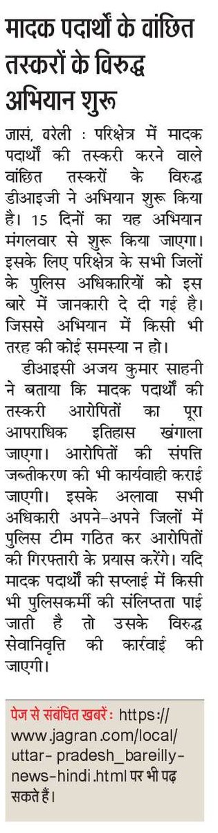 igrangebareilly's tweet image. #UPPolice 
#UPPInNews 
#Media_Reports 
#Bareilly