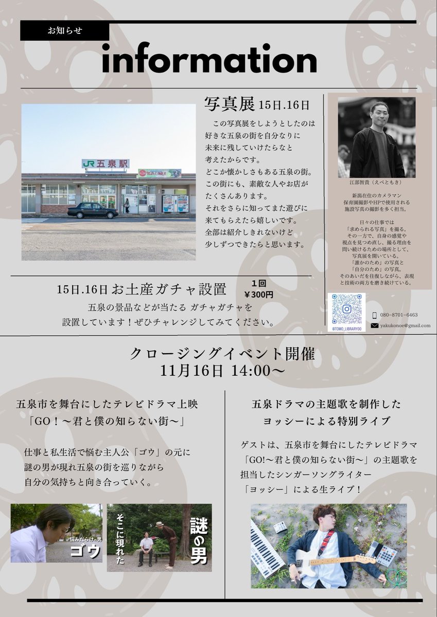江部智貴さんが蓮根の撮影に来てくれました📷✨
なんと写真展が11/15、16日にあります👀貴重な機会、是非足を運んでみてください☺️