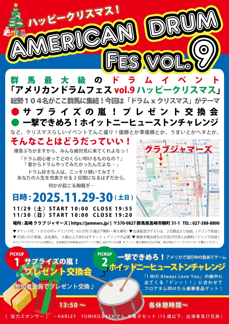 ads_drum's tweet photo. 総勢１０４名群馬最大級のドラム発表会『アメリカンドラムフェス vol.9　ハッピークリスマス』
ドラム好きな人は、こっそり覗いてみて？
人生を充実させる2日間になるはずだから。

日時：11月29.30日（土日）
場所：　 高崎club ジャマーズ　https://t.co/rESLUZJ342

▼詳細 https://t.co/L9ay7PSoUp https://t.co/bSDXvqR0Y4