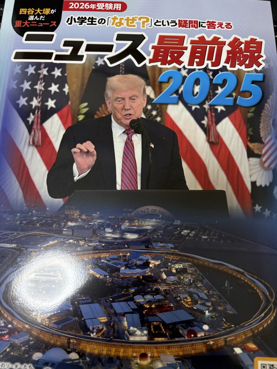 スタディアップ　時事問題2025 公式】中学受験 時事問題ターゲット 2025｜中学受験 社会専門の