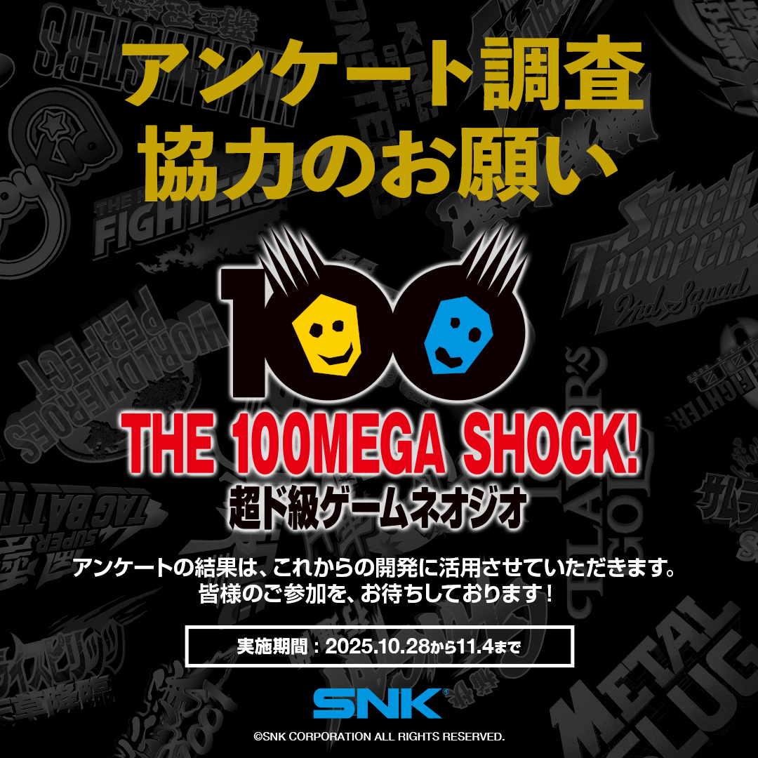 【アンケートご協力のお願い】
NEOGEOファンに向けたアンケートを実施中！
forms.gle/YCiZfY3o1uY3AD…
皆さんのご意見・ご提案、ぜひお聞かせください✨