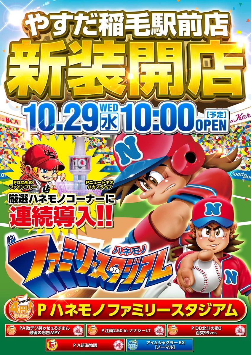 ファミスタ - Search / X