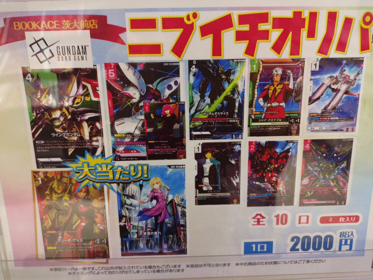 GUNDAM CARD GAME ヒロユイ トレカ エリア予選景品 GUNDAM CARD GAME ヒロユイ トレカ エリア予選景品 The prizing