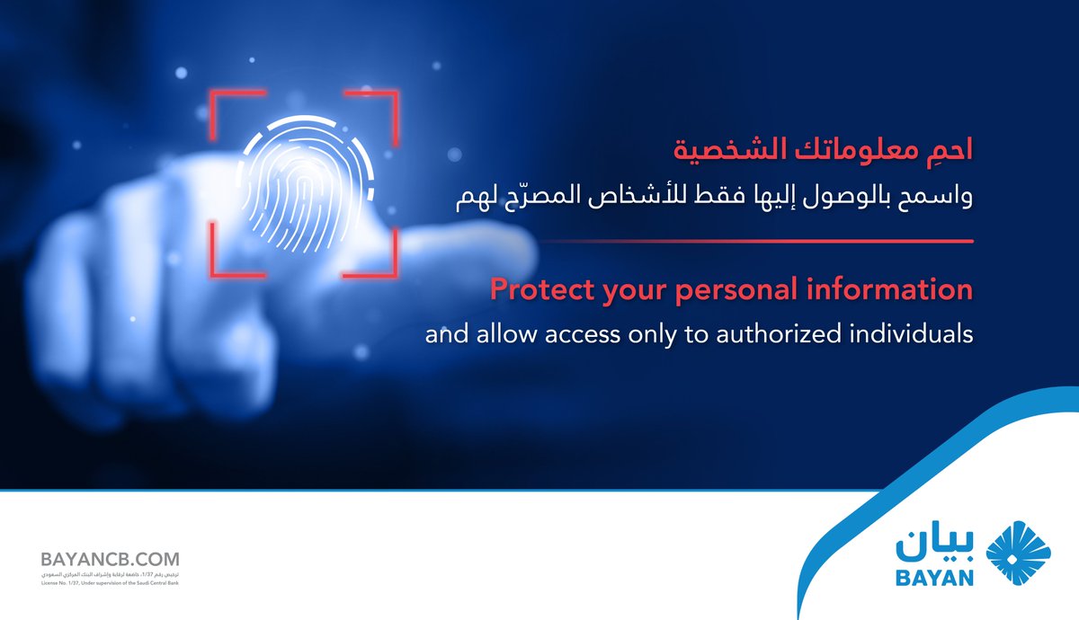 قم بحماية معلوماتك الشخصية الحساسة عبر تنظيمها بعناية ومنح الوصول إليها فقط للأشخاص المصرح لهم.
#بيان_للمعلومات_الائتمانية