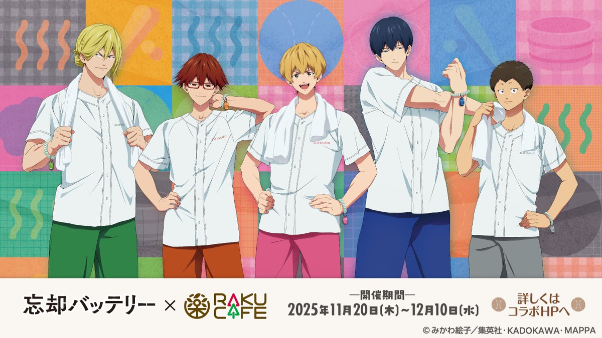 忘却バッテリー』公式 (@boukyakubattery) / Posts / X