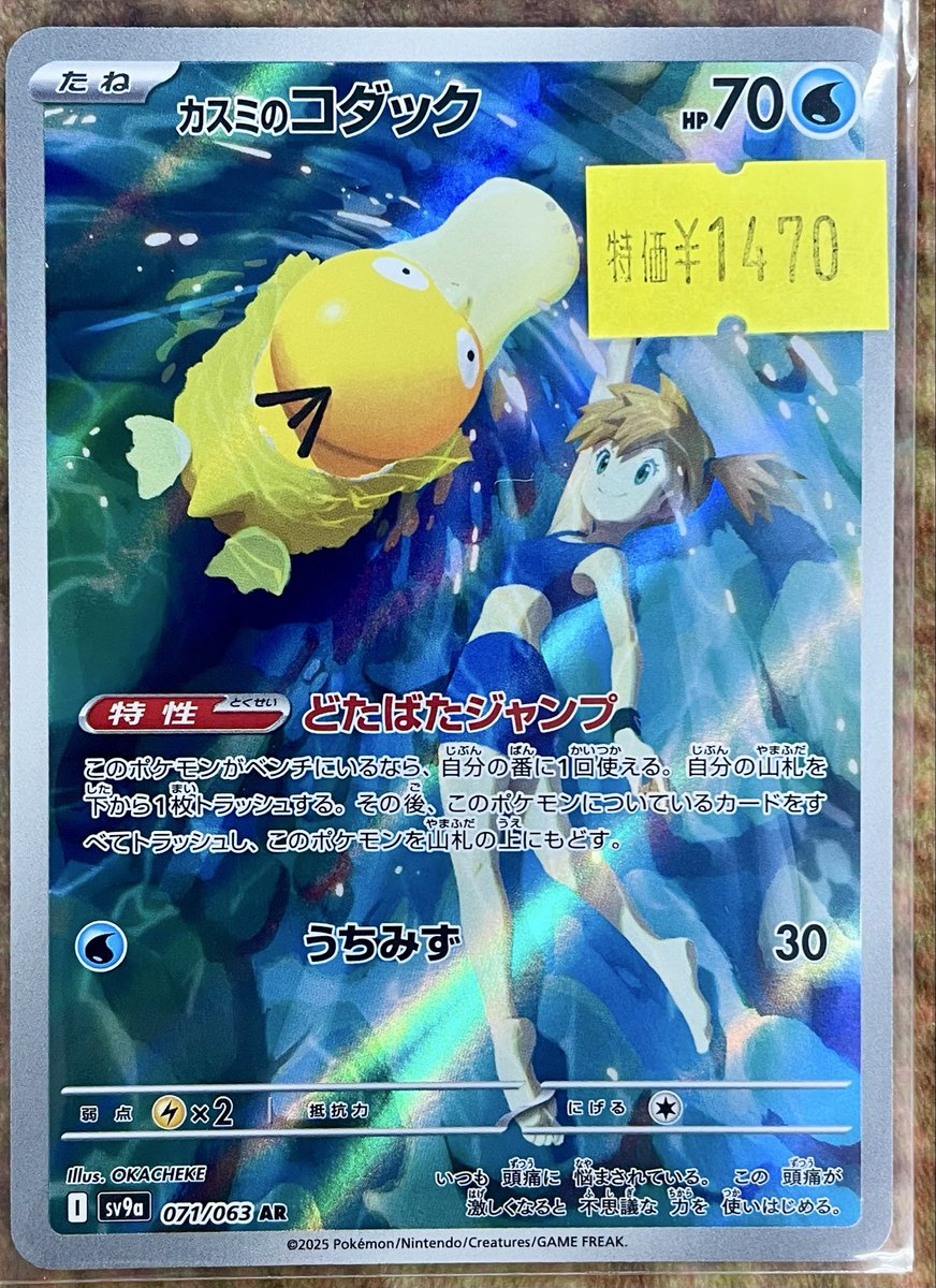 トウホクとヒロシマとフクオカ 商品情報 | ポケモンカードゲーム公式