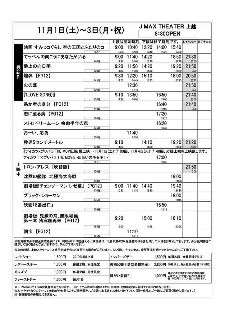 J MAX THEATER上越 on X