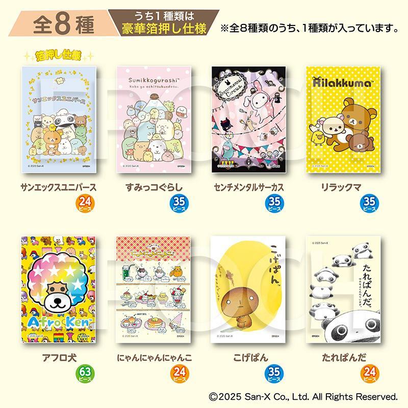 サンエックス【公式】 on X