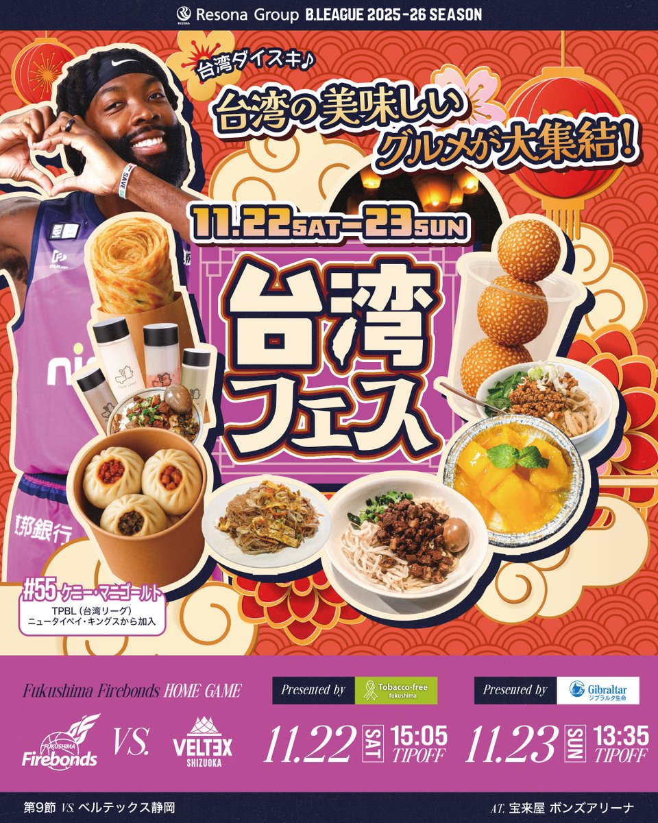 ◤ 11/22-23試合情報 ◢ りそなグループ B.LEAGUE 2025-26 ✔️第9節