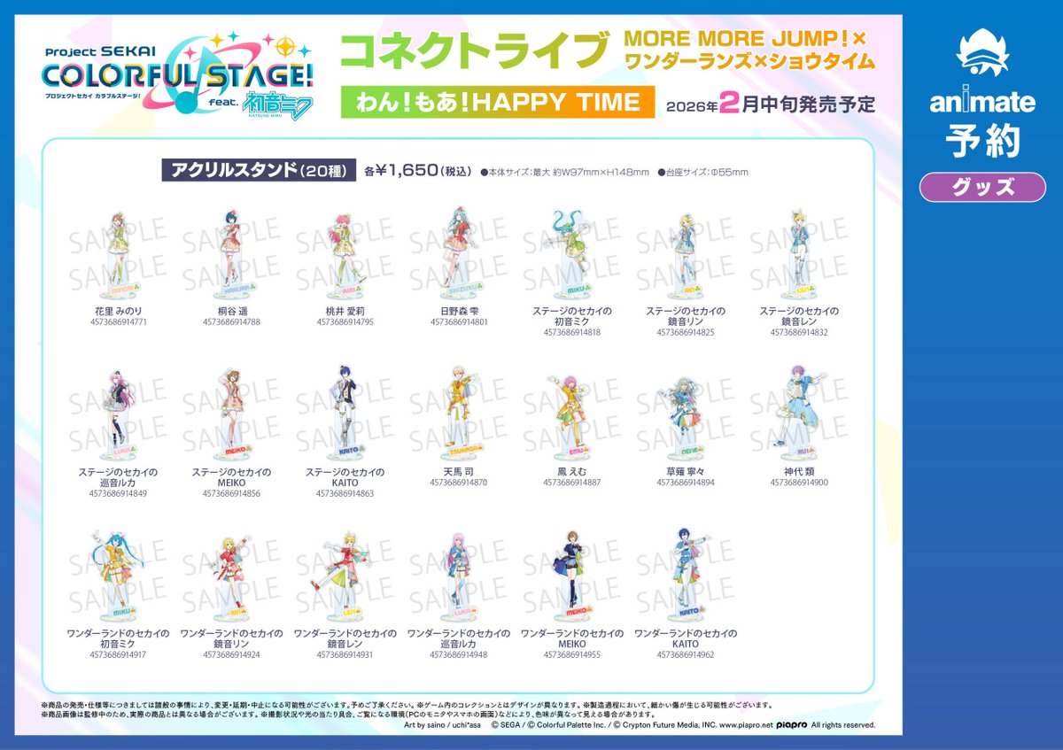 2026年2月発売予定【プロジェクトセカイ カラフルステージ！ feat