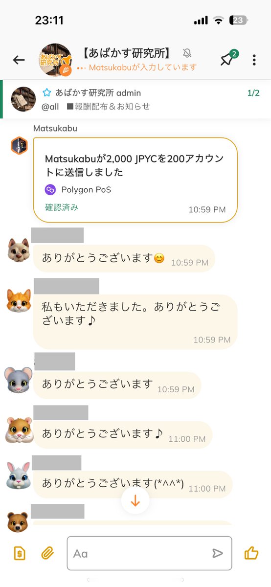 Avacus_haretoke's tweet photo. @matsukabu 氏より「あばかす研究所」チャット内全員にJPYC(国内初ステーブルコイン)がプレゼントされました。（おそらくJPYCが配布された世界初のweb3コミュニティかも？）これが気軽にできるのもAvacusアプリのおかげです。研究員は今後も色々遊びながら活用方法を実験していきましょう～ちなみに https://t.co/AUTqCQnnKJ