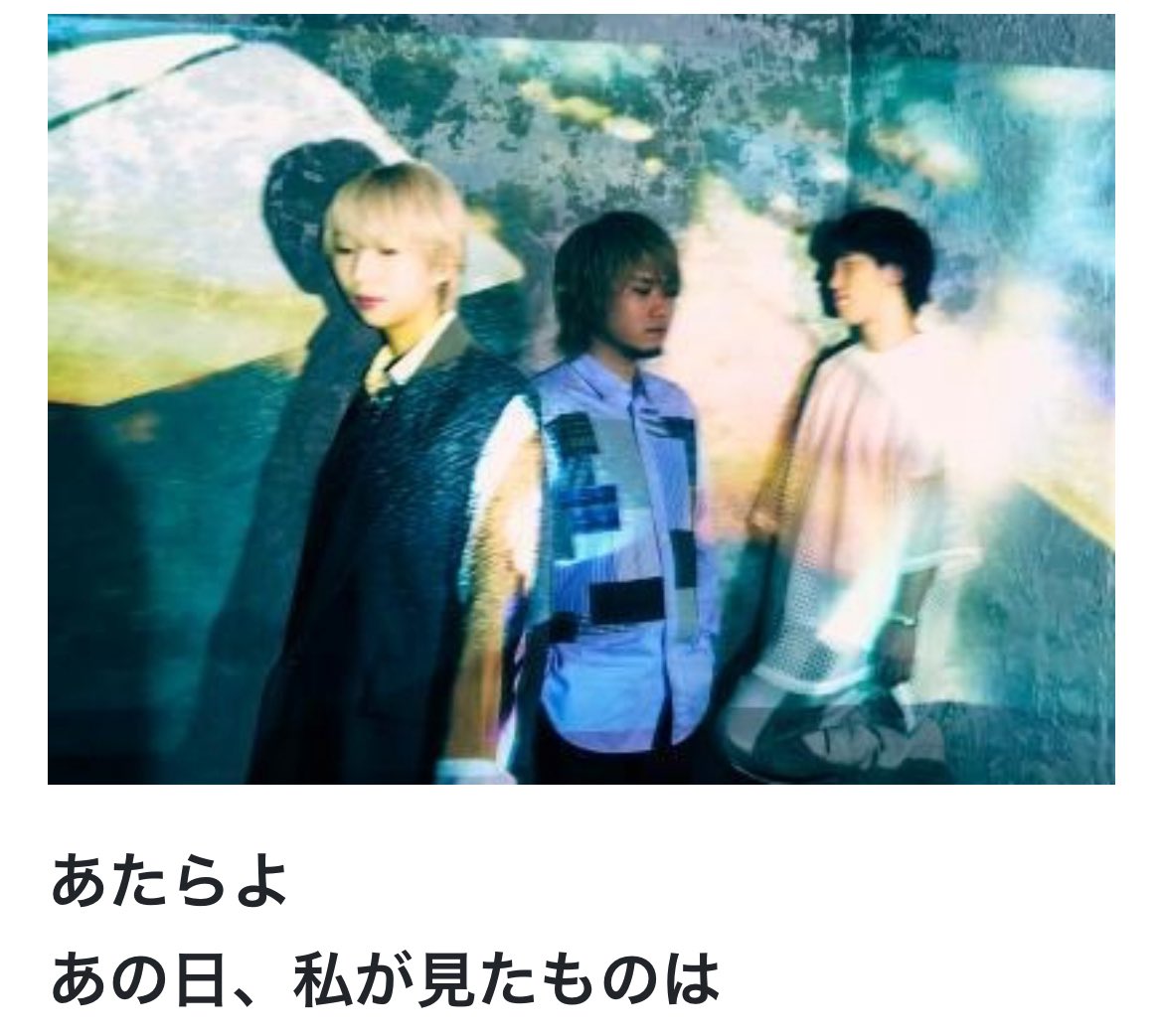 あたらよセットです あたらよセットです あたらよ - Atarayo (@Atarayo_band) / Posts / X