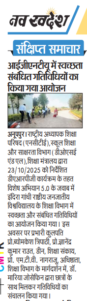 IGNTU, Amarkantak tweet media