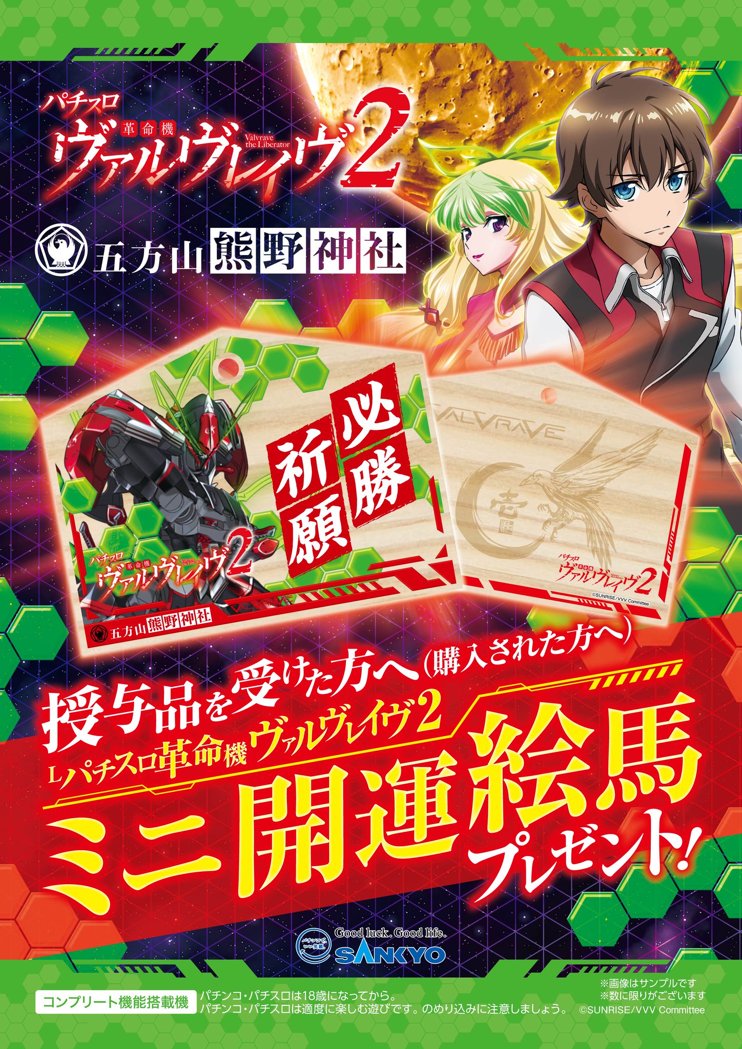 SANKYO　ヴァルヴレイヴ2 開運絵馬 G4U3JaabcAA5cqp.jpg:large