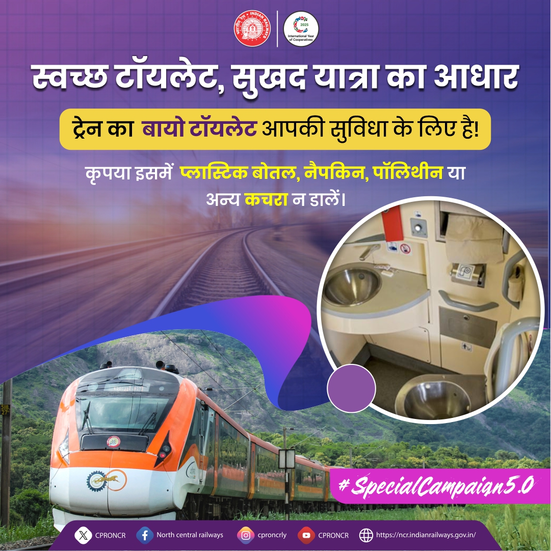 CPRONCR's tweet image. ट्रेन के बायो टॉयलेट आपकी सुविधा के लिए हैं, कृपया इनमें कचरा, बोतल या ठोस वस्तुएं न डालें ताकि सफाई बनी रहे और प्रणाली सुचारू रूप से कार्य करे। 🙏

#SpecialCampaign5.0 #IRSpecialCampaign5 #BioToilets #SwachhRail  #SmartRailYatri #NCRailway