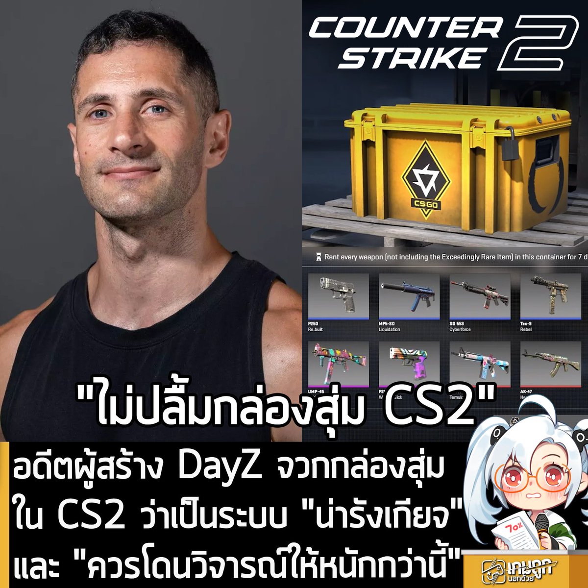 เกมถูกบอกด้วย tweet media