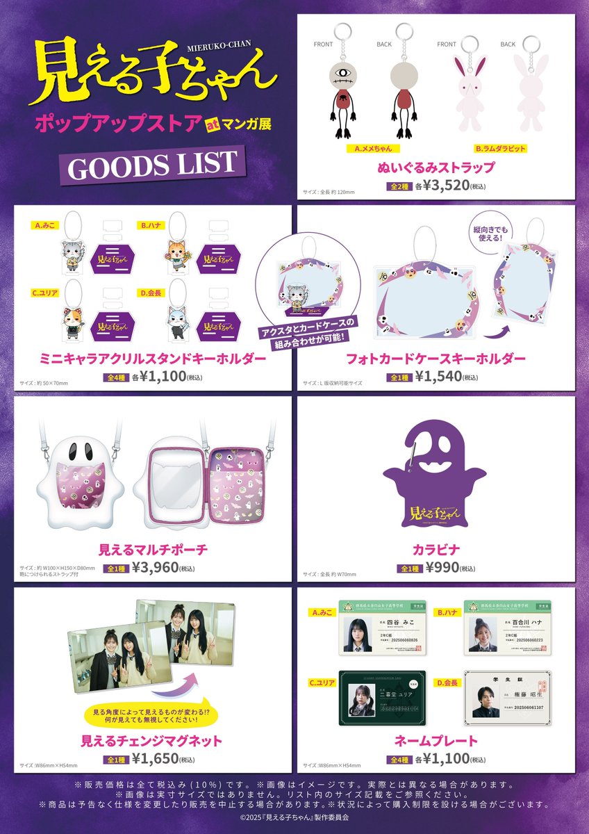 映画『見える子ちゃん』公式 (@eigamierukochan) / Posts / X