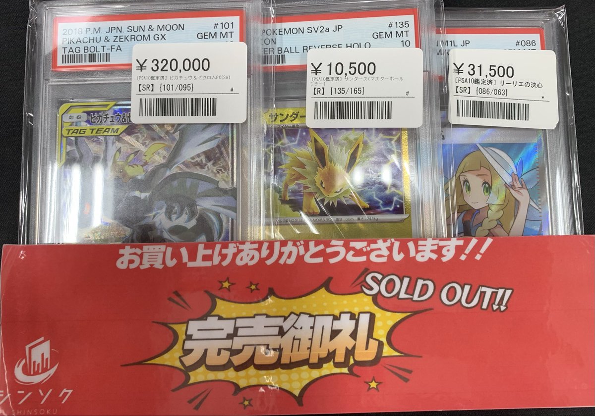 シンソク秋葉原2号店@ポケカ ワンピ カードショップ 買取 PSA