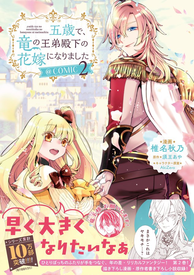 須王あや@祝10万部突破!小説4巻&コミカライズ2巻8/1発売🐉 on X